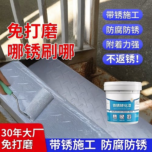 铁锈转化剂免打磨钢结构翻新固锈