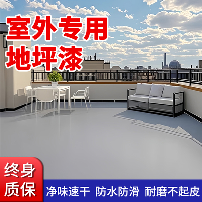 地坪漆水泥地面专用户外防水防晒室外耐磨防滑环氧地面漆篮球场漆