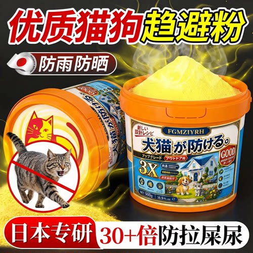 室外驱猫驱狗长效趋避粉防乱便