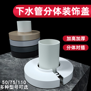 卫生间50/75/110加高管道装饰盖分体对插白灰金银黑遮丑美化管道