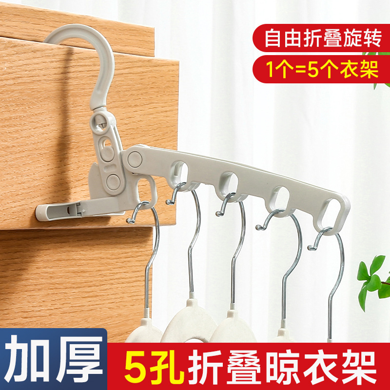 旅行便携式晾衣架可折叠加厚五孔出差酒店挂架晾晒旅游用晾衣神器