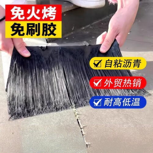 黑色沥青自粘防水卷材丁基补漏B
