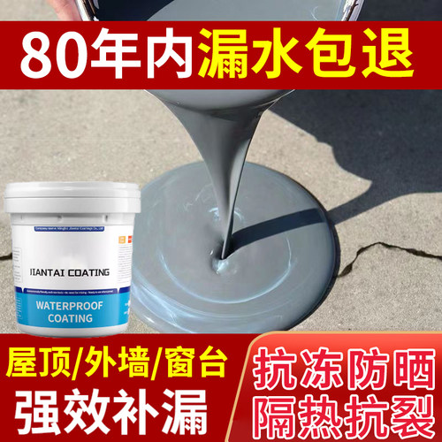 屋顶防水补漏专用防漏胶房顶裂缝渗水涂料楼顶漏水堵漏王防水材料