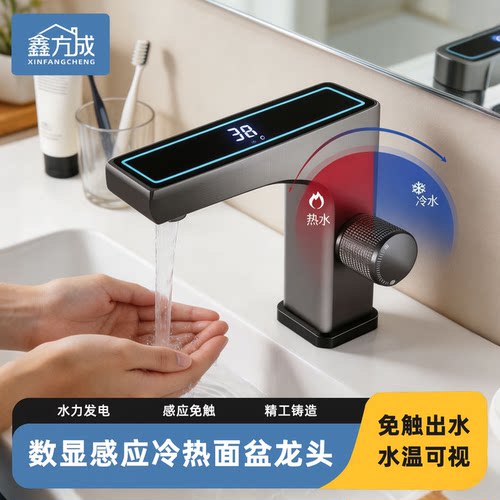 智能数显感应水龙头｜全铜冷热与