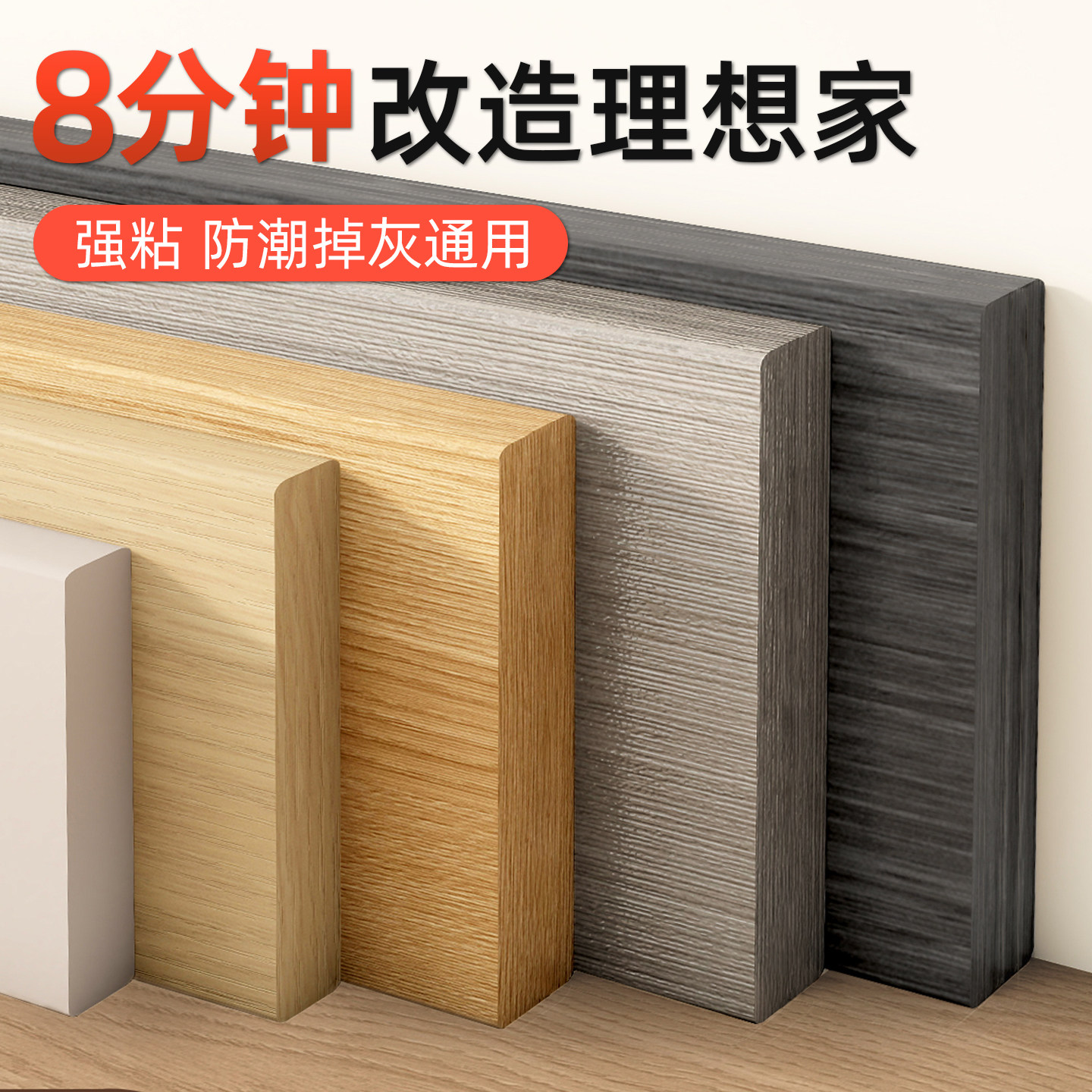 踢脚线自粘防水防潮pvc塑料墙边遮丑装饰自己安装仿实木地脚线贴 - 实物图