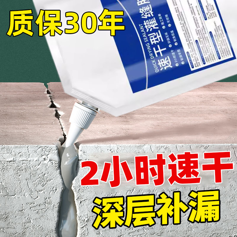 速干灌缝胶墙体裂缝修补防水高分子高弹抗裂型屋顶缝隙补漏填缝剂