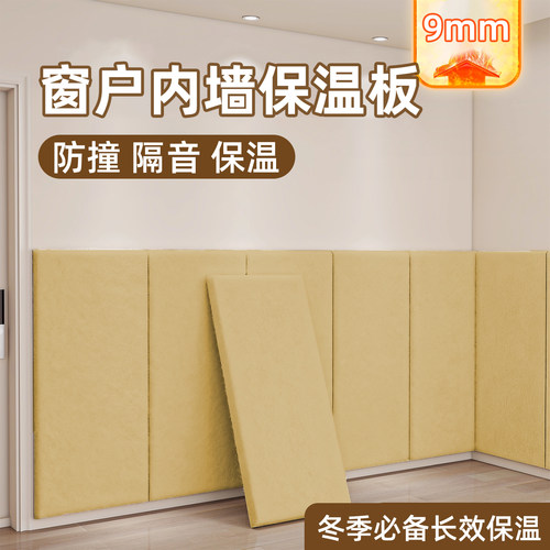 窗户内墙保温防寒墙板发热毛毡