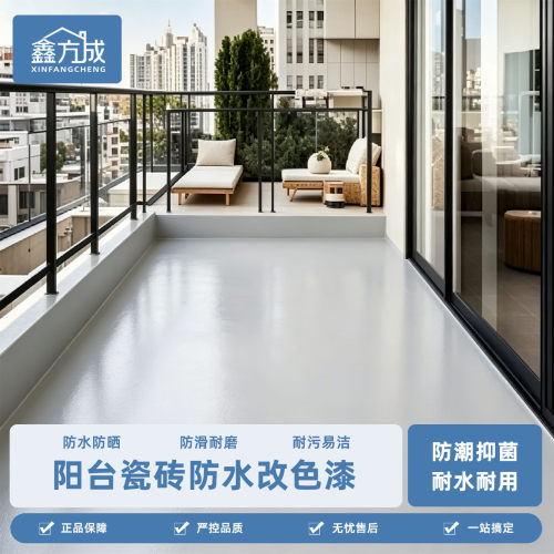阳台瓷砖改色漆地板翻新地面改造墙面专用防水油漆浴室地面地板漆