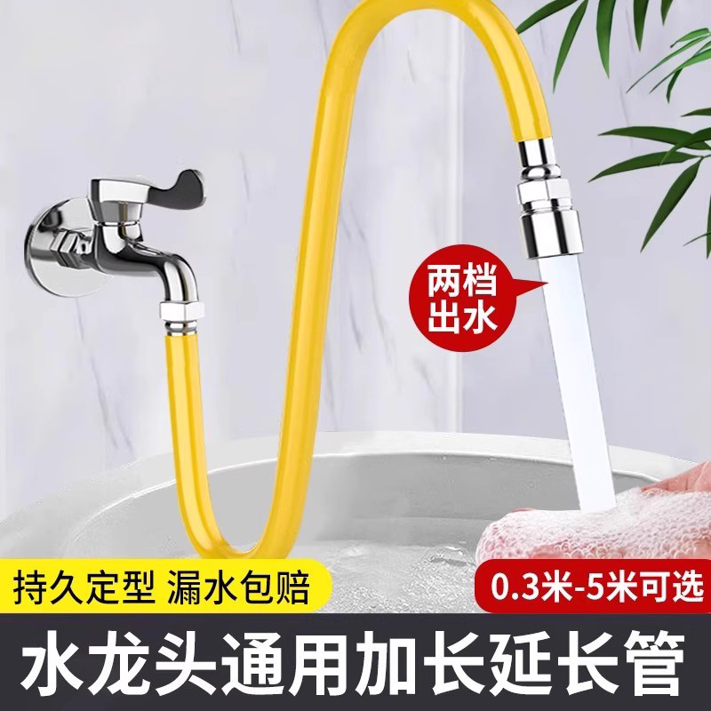 水龙头延伸器万向旋转软管