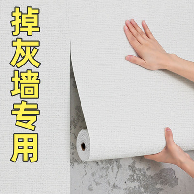 升级加厚自粘翻新墙纸掉灰墙专用