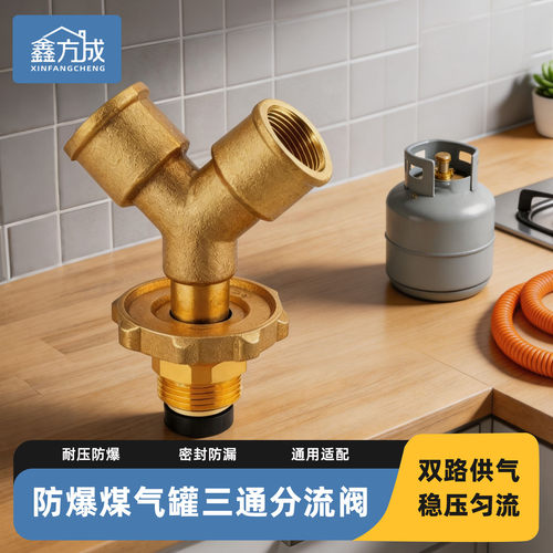 煤气罐三通阀接头高压低压液化气