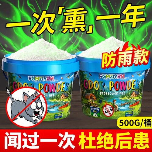 驱猫驱狗粉末户外长效趋避专用