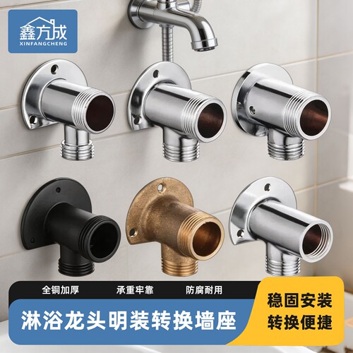 全铜淋浴花洒混水阀龙头明装底座连体转换头加厚器暗转明固定墙座
