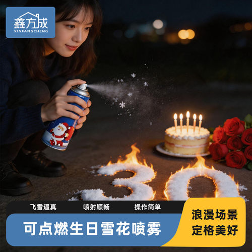 可点燃雪花泡沫拍照出片专用雪花喷雾仿真雪花生日聚会氛围感道具