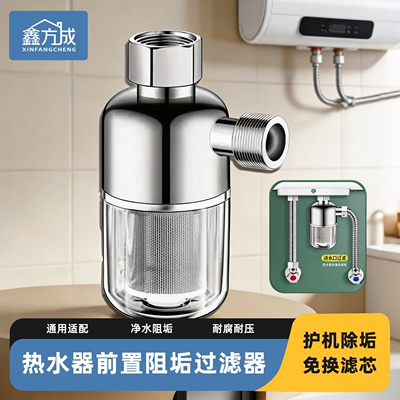 电热水器前置过滤器壁挂炉进水自来水通用免换滤芯花洒阻垢净水器