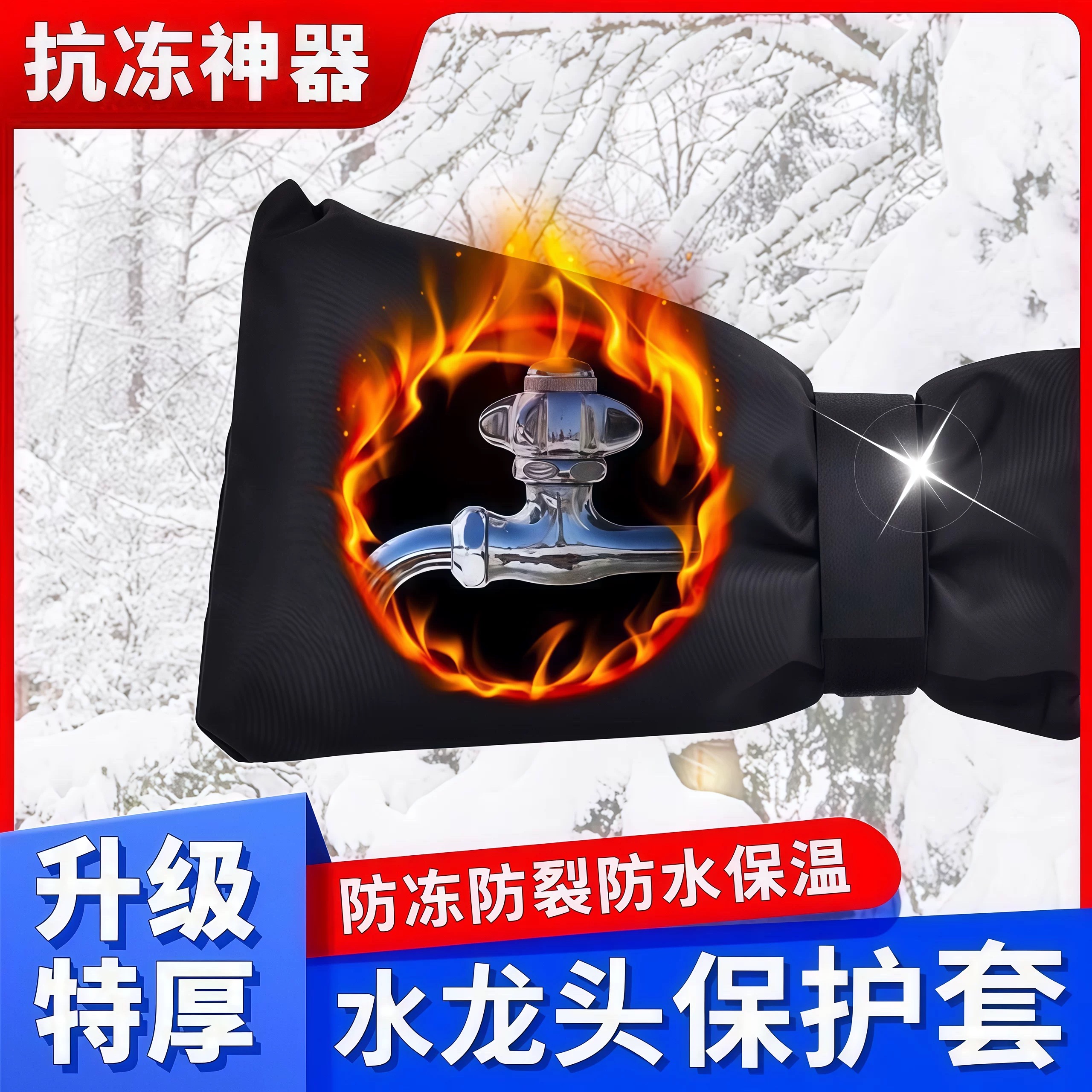 水龙头防冻保护套水管防冻神器