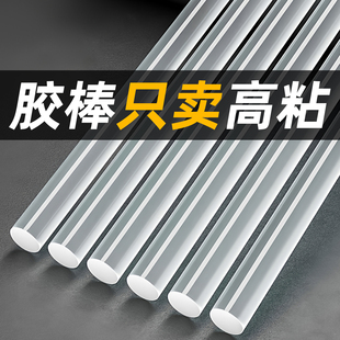 热熔胶棒家用强力手工胶水高粘热熔胶7 11mm热融胶枪胶条热溶抢