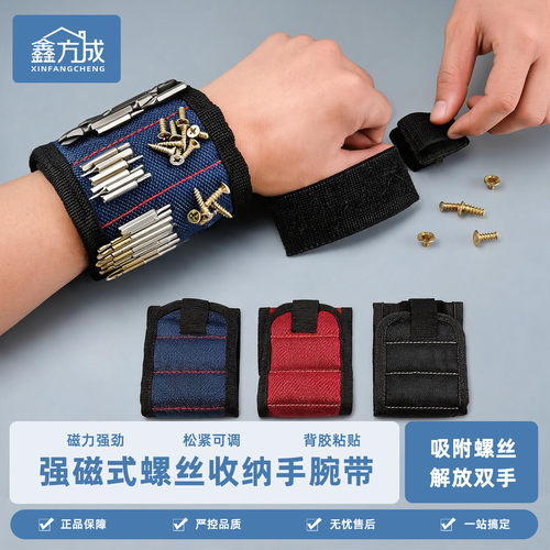 强磁力手腕带背胶魔术贴五金