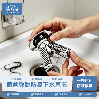 洗手盆漏水塞子弹跳芯按压式通用配件头发防堵防臭面盆过滤下水器