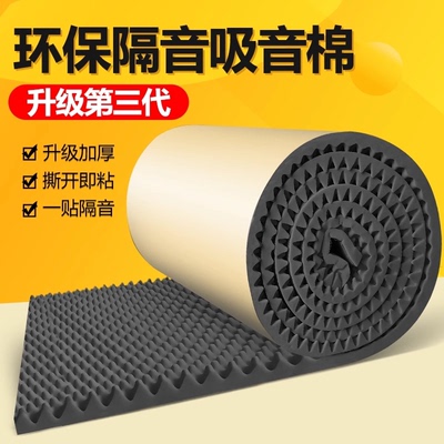 隔音棉吸音棉超强消音墙体自粘