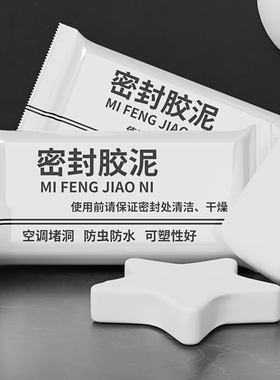 空调孔堵洞密封胶泥空调口封堵下水管道堵漏封洞胶泥空调洞堵塞泥