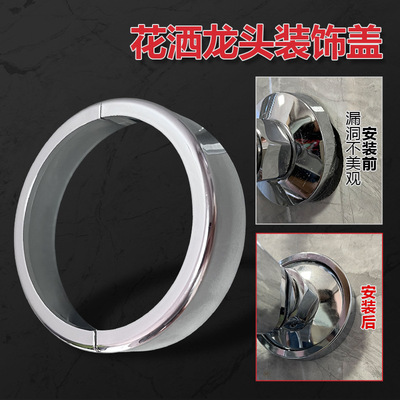 分体式免拆卸花洒遮丑盖