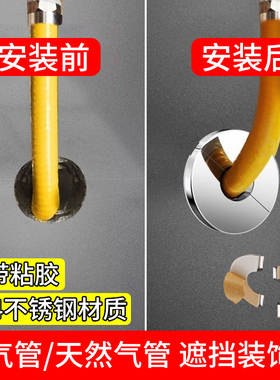 燃气管道遮挡装饰盖天然气煤气管子遮丑盖水管遮丑美观不锈钢盖子