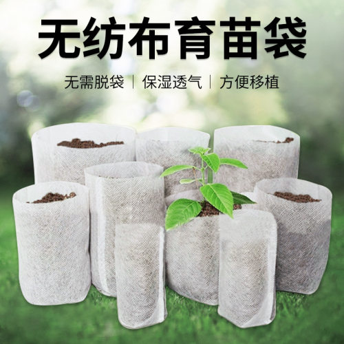 无纺布育苗袋可降解树苗种植袋脱花卉种植袋园林苗木育苗袋小型