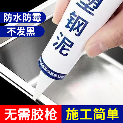 塑钢泥防水防霉厨卫密封胶卫生间