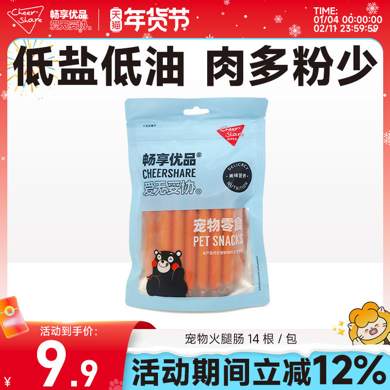 畅享优品狗狗火腿肠香肠宠物零食训狗奖励泰迪金毛牛肉15g*14根,宠物/宠物食品及用品,狗火腿肠/香肠,淘宝优惠券,粉丝福利购,淘宝优惠卷