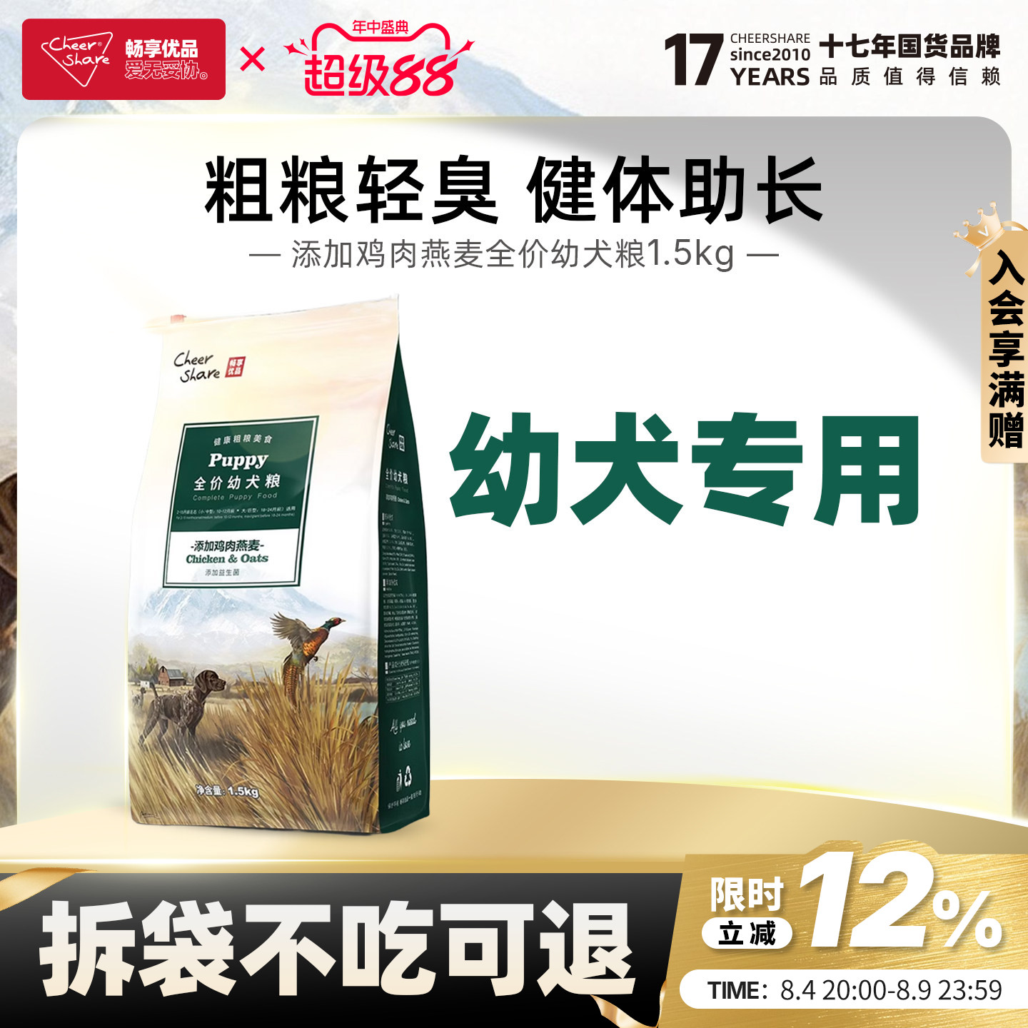 畅享优品鸡肉燕麦幼犬粮1.5kg