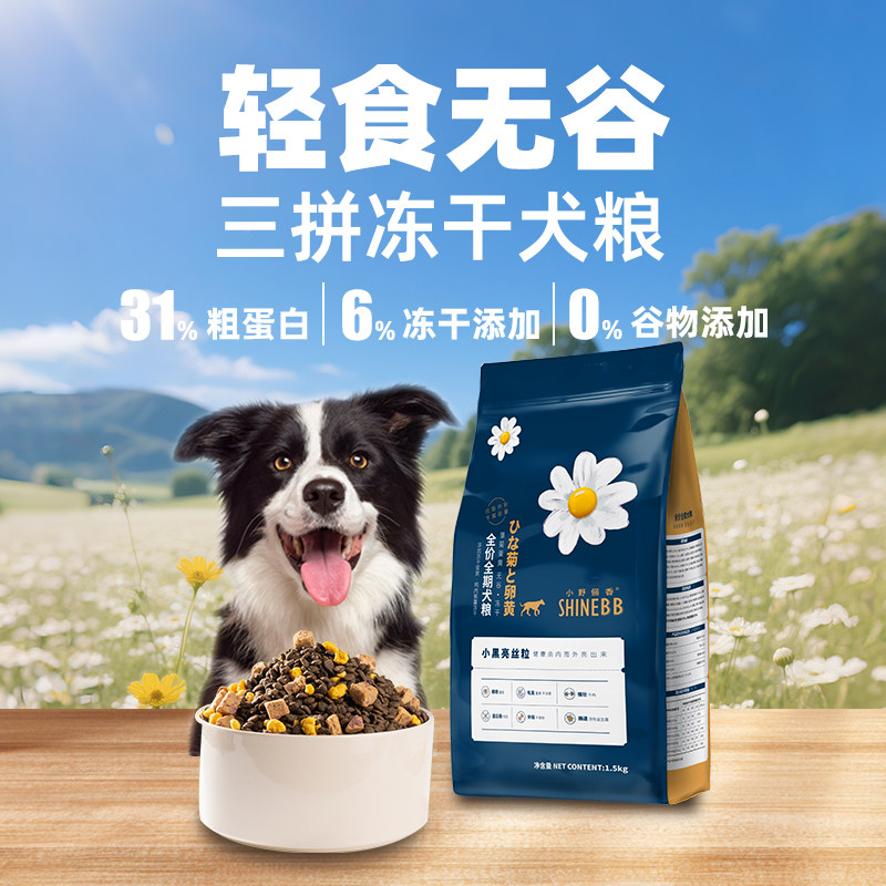 小野俪香冻干狗粮通用型小型犬幼犬成犬泰迪比熊犬粮1.5kg