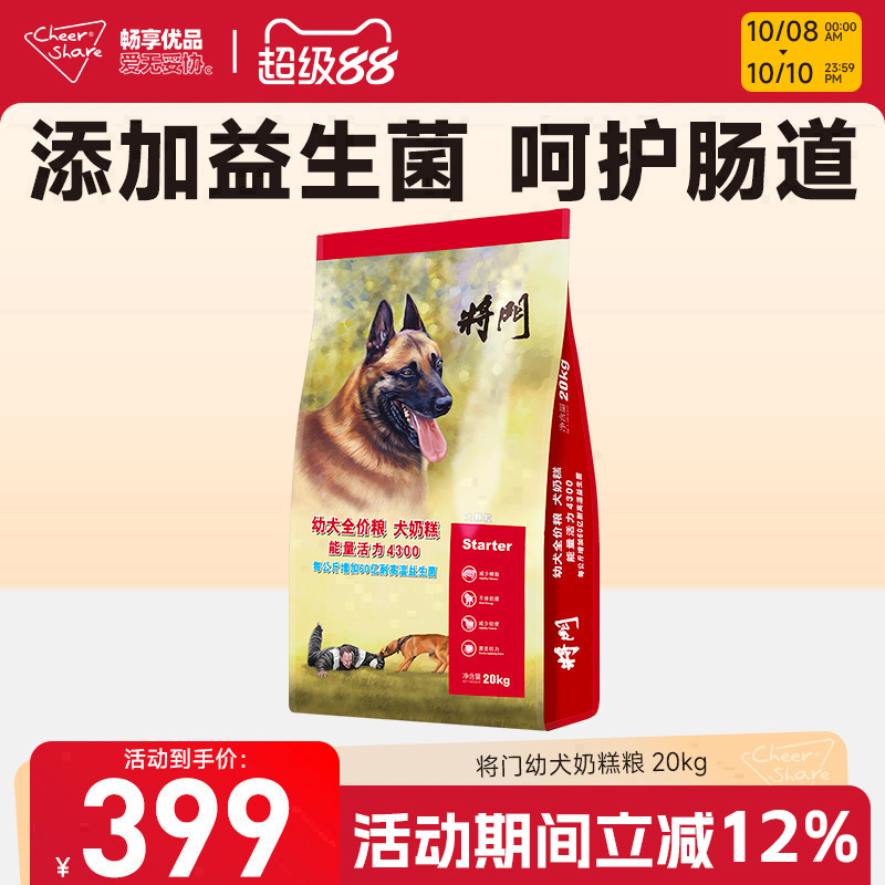 将门Ⅱ赛级幼犬全价奶糕狗粮20kg40斤装大包孕哺乳期母犬粮通用型