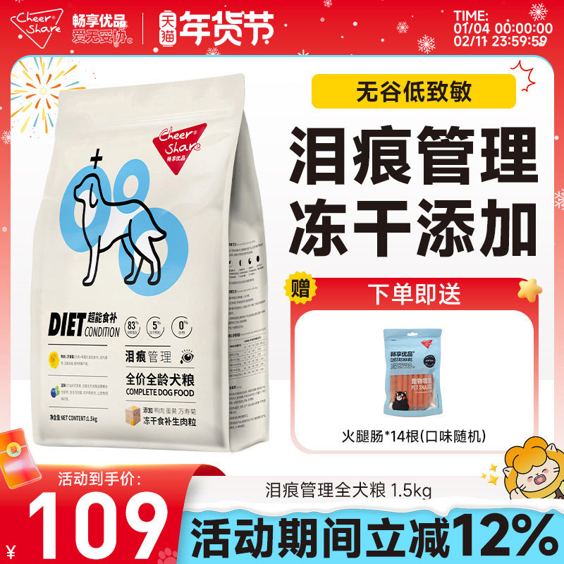 畅享优品超能食补冻干狗粮生肉粒泪痕管理幼犬成犬通用型1.5kg,宠物/宠物食品及用品,狗全价膨化粮,淘宝优惠券,粉丝福利购,淘宝优惠卷