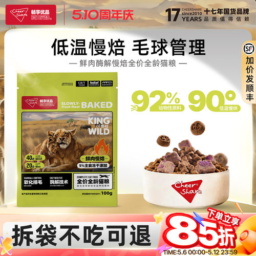 畅享优品k系列鲜肉低温烘焙酶解护肠道无谷成猫幼猫全龄猫粮
