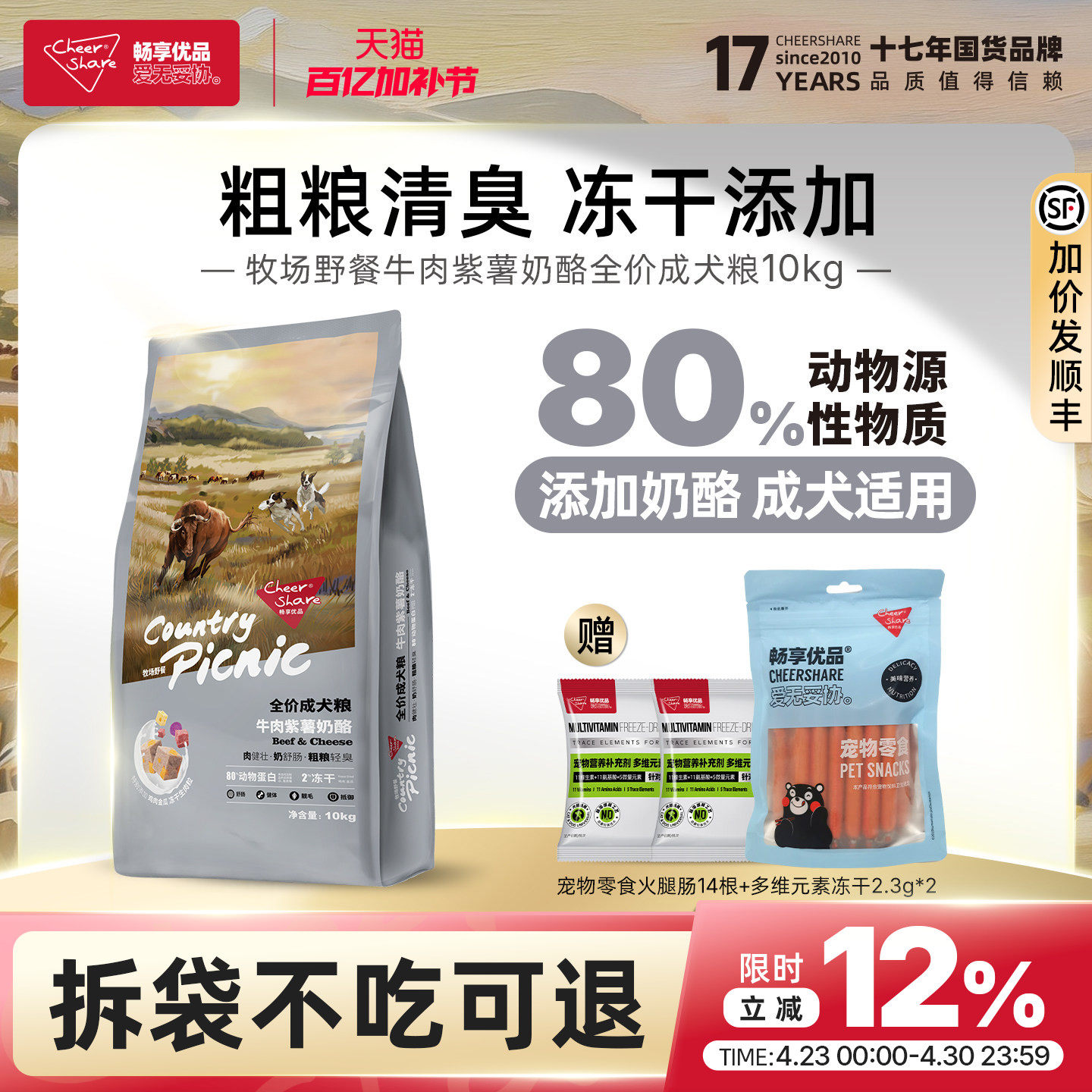 畅享优品牧场野餐牛肉紫薯加羊奶金毛拉布拉多冻干成幼犬狗粮10kg