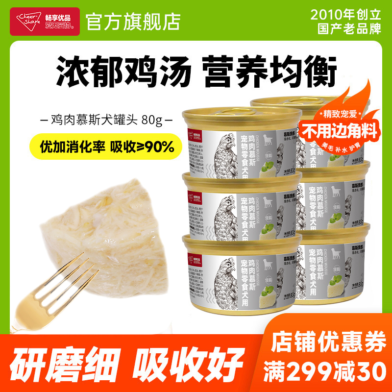 畅享优品鸡肉慕斯狗狗零食罐头拌饭湿粮零食80g单罐