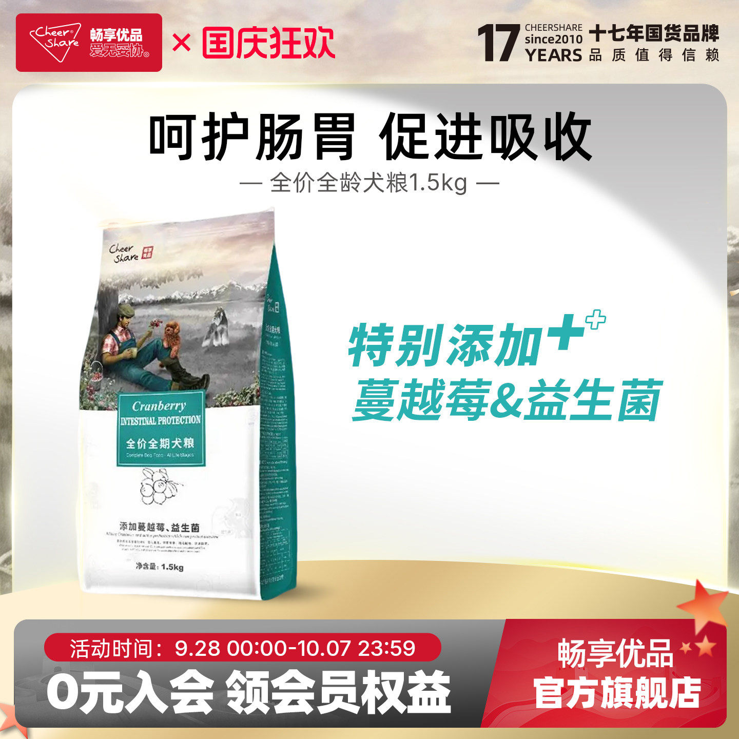 畅享优品蔓越莓益生菌易消化护理肠胃全价狗粮1.5kg柯基金毛犬粮