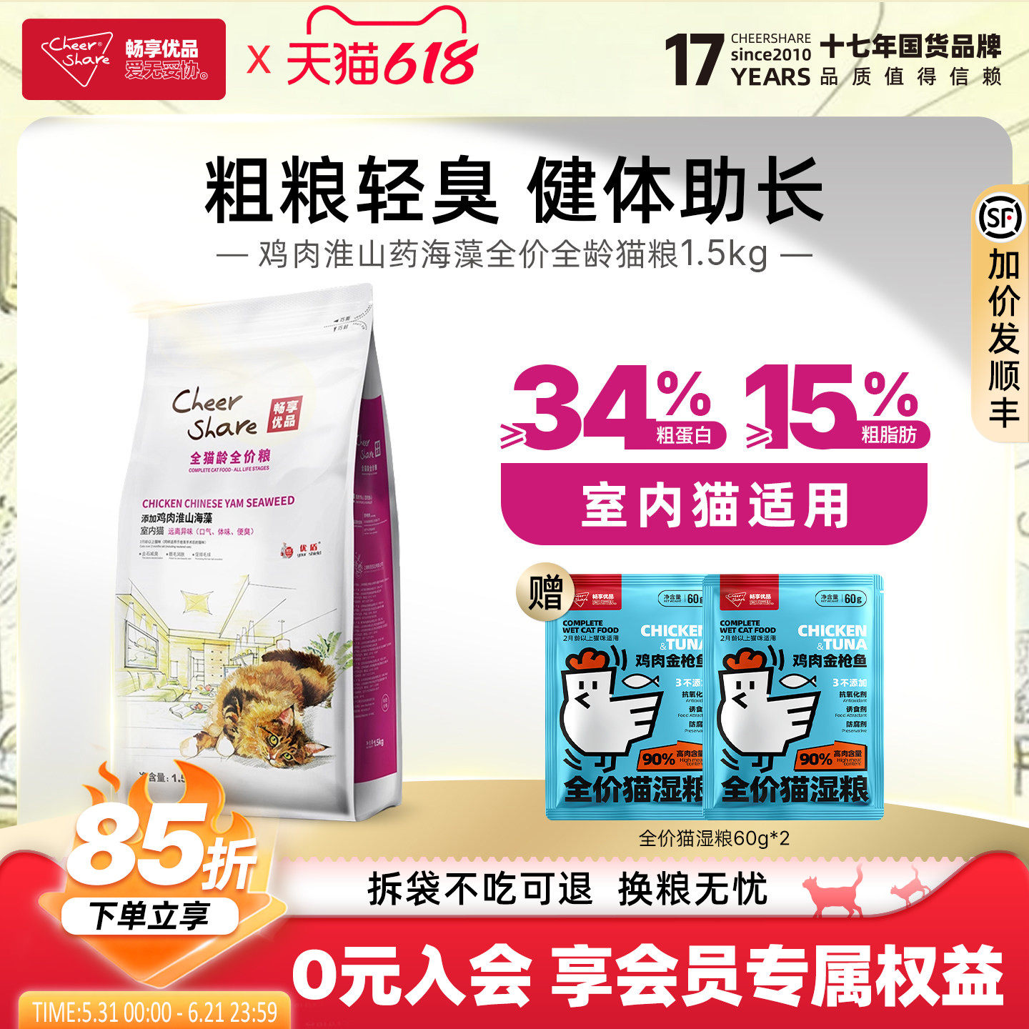 畅享优品鸡肉淮山幼成猫通用猫粮1.5kg3斤布偶英短橘猫银渐层猫粮