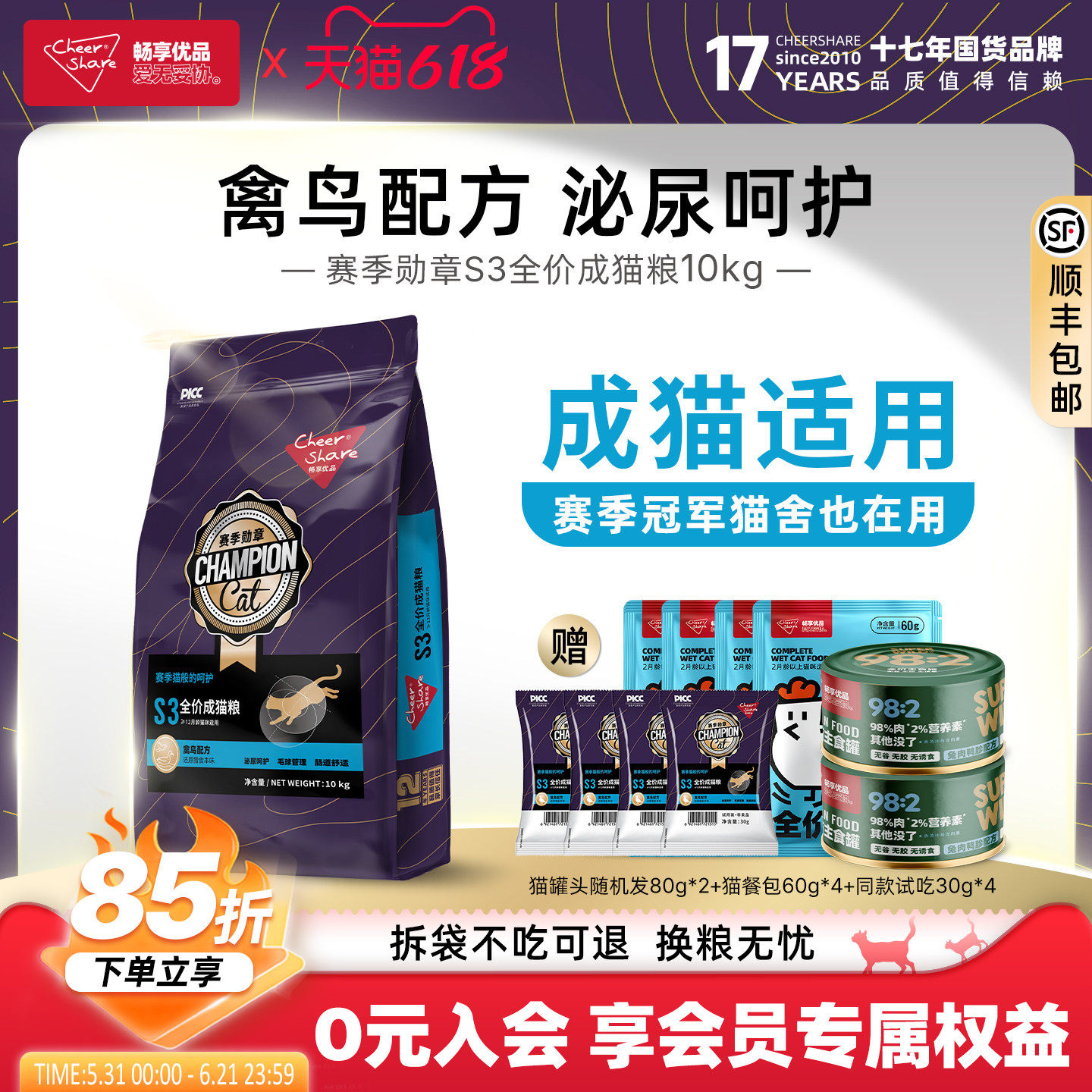 畅享优品赛季勋章禽鸟配方S3全价成猫粮10kg泌尿呵护英短布偶猫粮