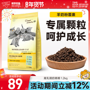 畅享优品小猫奶糕1.2kg幼猫益生菌猫粮羊奶粉1到3月4月离乳期猫粮