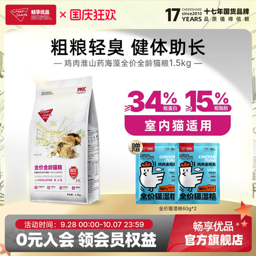 畅享优品鸡肉淮山全龄猫粮1.5kg
