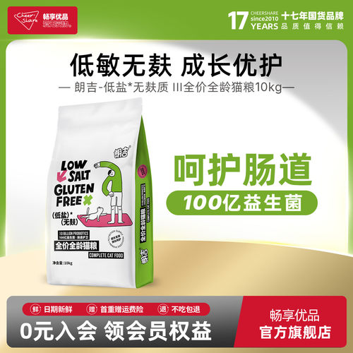 【100亿益生菌】全龄猫粮10kg