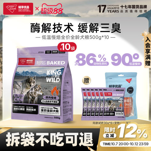 畅享优品低温烘焙鸭肉无谷狗粮
