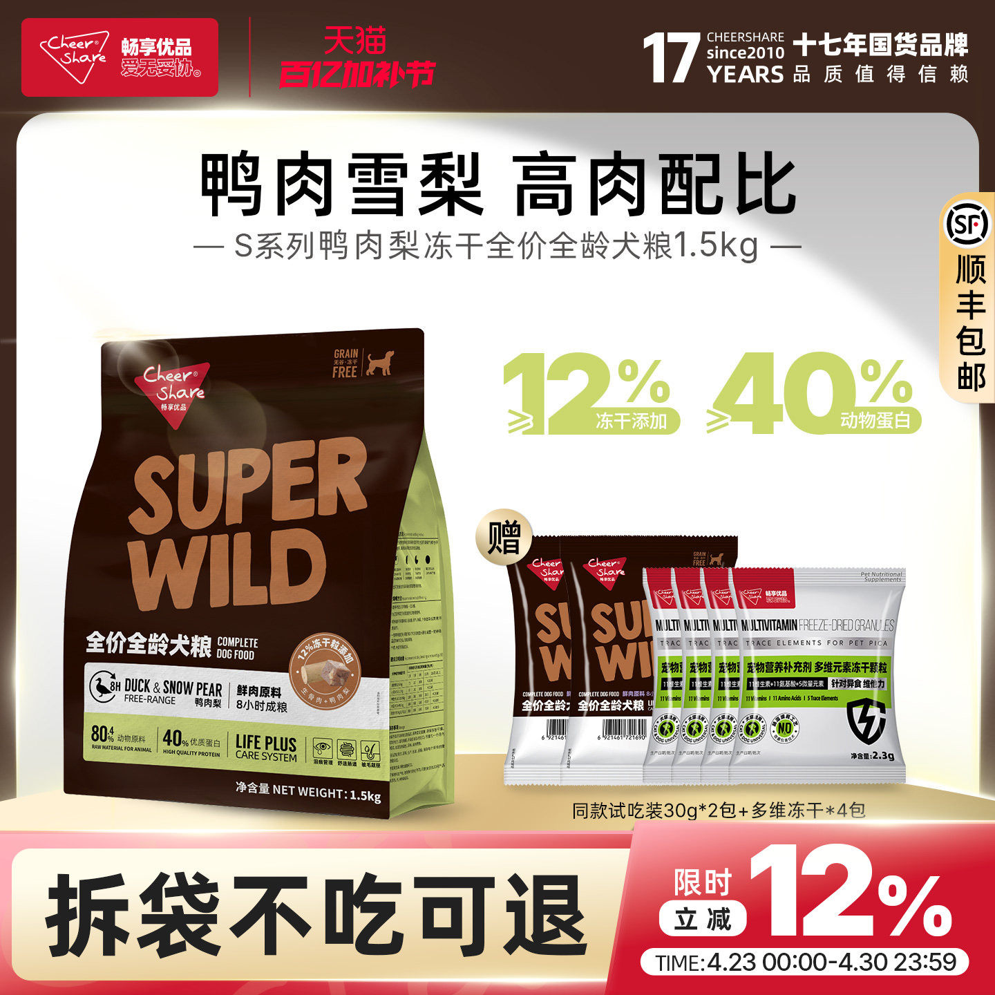 畅享优品S系列全价全龄冻干狗粮鸭肉梨配方泪痕管理犬粮1.5kg
