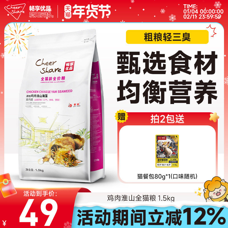 畅享优品鸡肉淮山幼成猫通用猫粮1.5kg3斤布偶英短橘猫银渐层猫粮,宠物/宠物食品及用品,猫全价膨化粮,淘宝优惠券,粉丝福利购,淘宝优惠卷