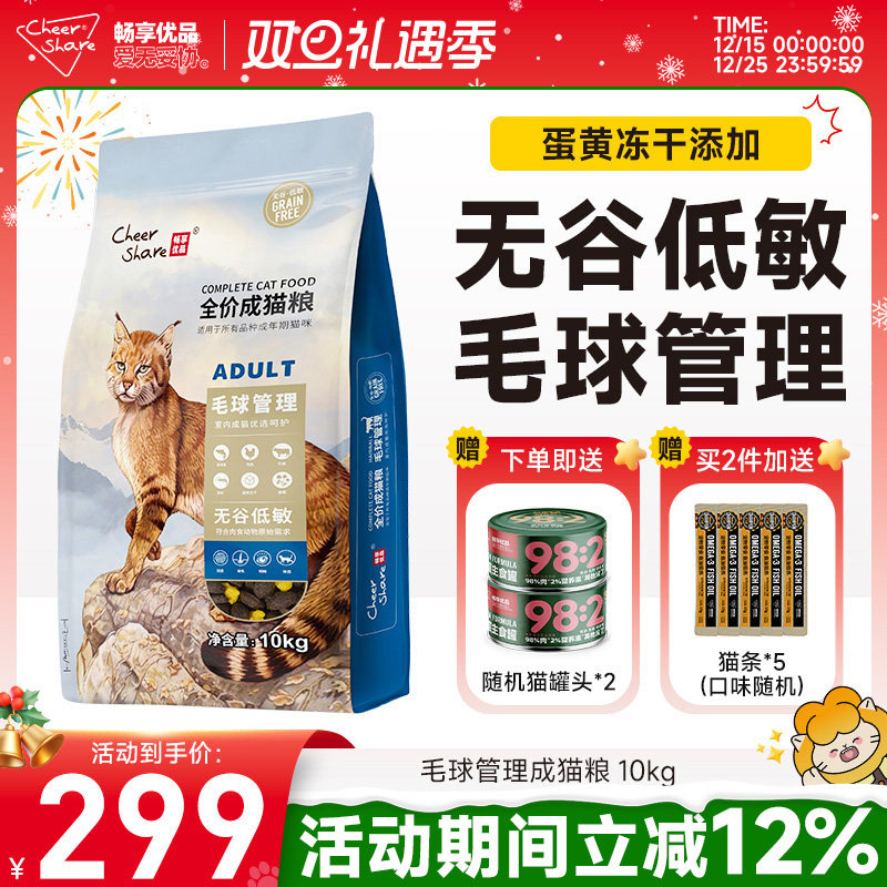 畅享优品全价无谷低敏毛球管理成猫粮10kg添加冻干高肉易消化干粮