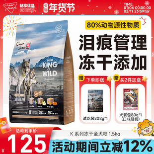 畅享优品K系列小红书同款金毛法斗比熊柯基幼成犬多冻干狗粮1.5kg