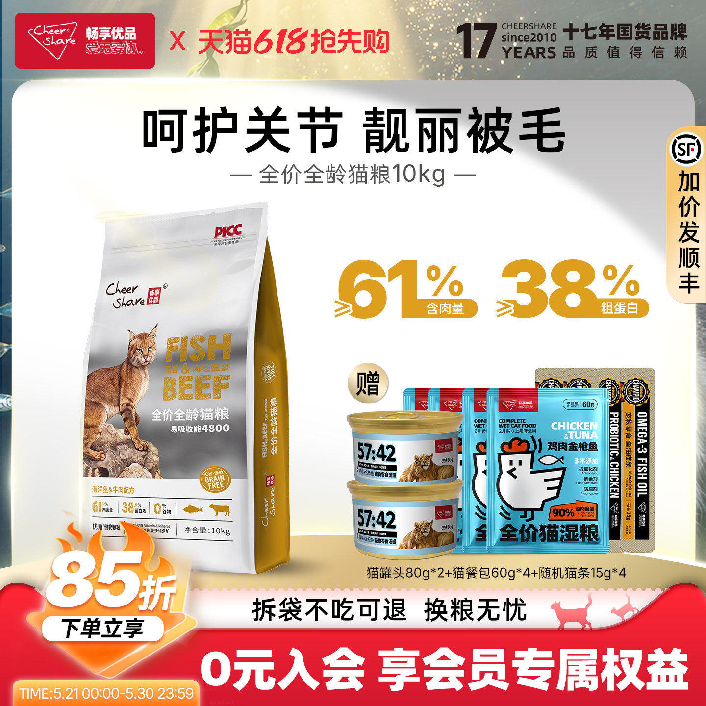 畅享优品海陆盛宴海洋鱼牛肉全龄期20斤装无谷高肉成猫粮通用10kg