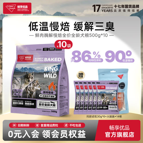 畅享优品k系列低温烘焙鲜肉无谷低敏幼成犬全期犬粮柯基狗粮试吃